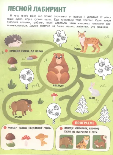 Животные России: книжка с наклейками