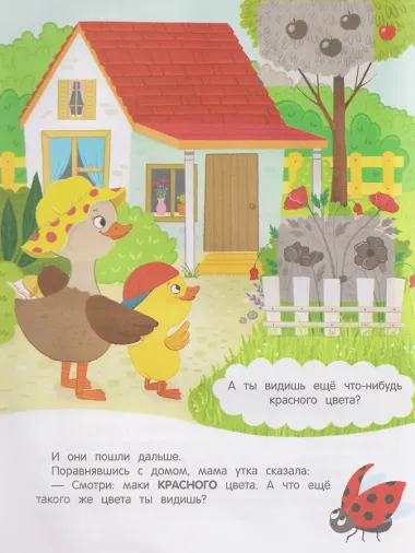 Утёнок учит цвета!: книжка с наклейками