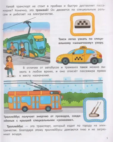 Транспорт: книжка со стикерами