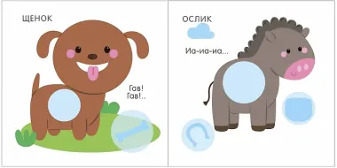 Мой первый альбом. Я узнаю мир с наклейками 2+