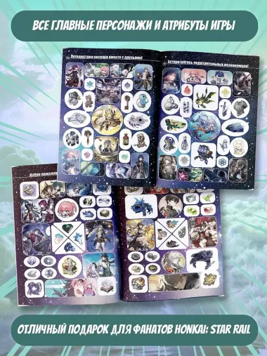 Honkai: Star Rail. Альбом 100 наклеек (черный)