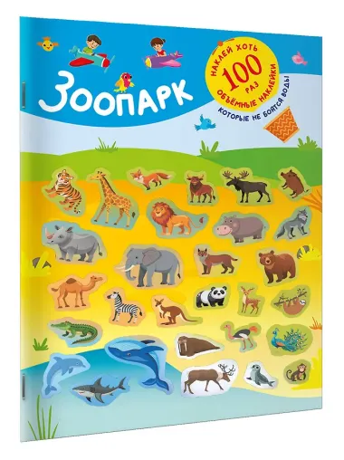 Зоопарк