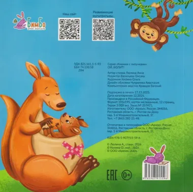 Ой, болит! Книжка с липучками