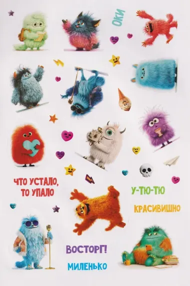 Внимание, монстры! Наклейки