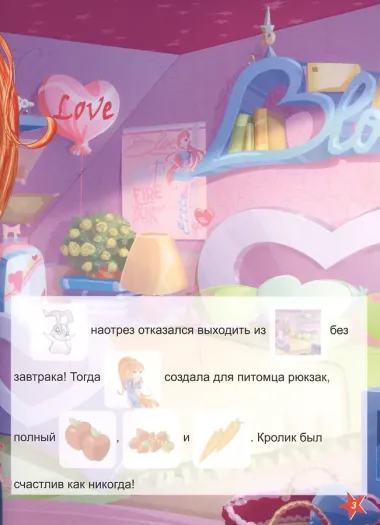 Winx. Прочитай и наклей. Новый друг кико