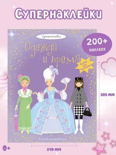 Одежда и время