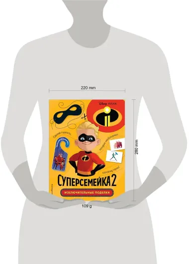 Суперсемейка-2. Исключительные поделки
