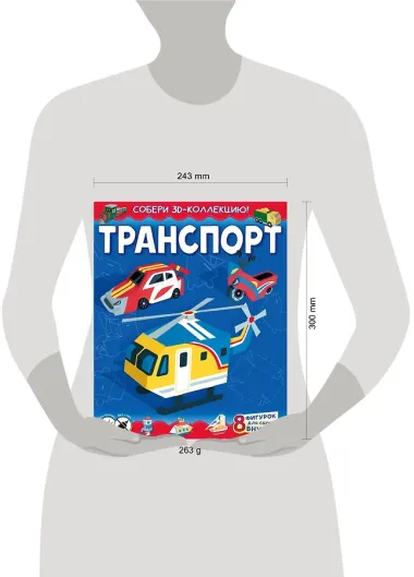 Транспорт