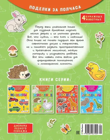 Объемные игрушки из бумаги. Животные