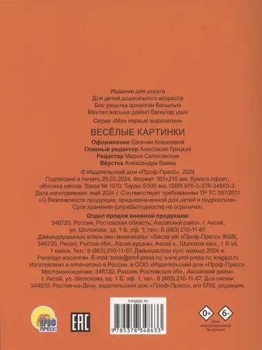 Мои первые вырезалки. Веселые картинки