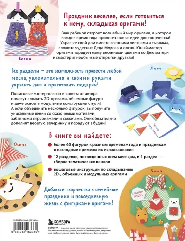 365 дней ОРИГАМИ. Яркие идеи и мастер-классы