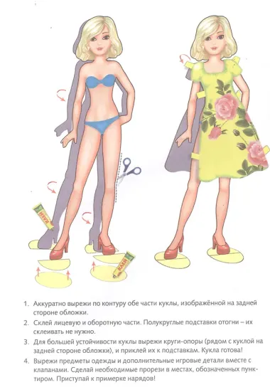 Одень куклу Топ-модель Настя