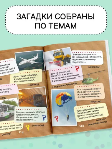 1001 загадка