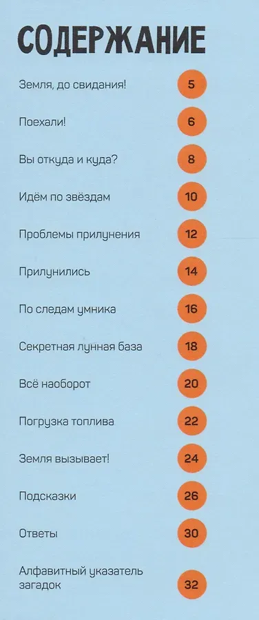 На луне: загадки и головоломки