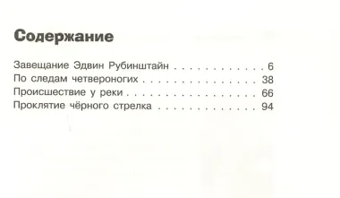 Проклятие черного стрелка