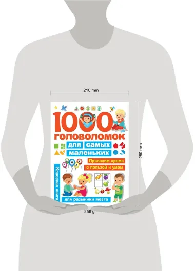 1000 головоломок для самых маленьких