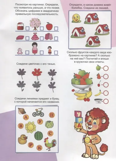 Заниматика с Левиком. Для находчивых малышей