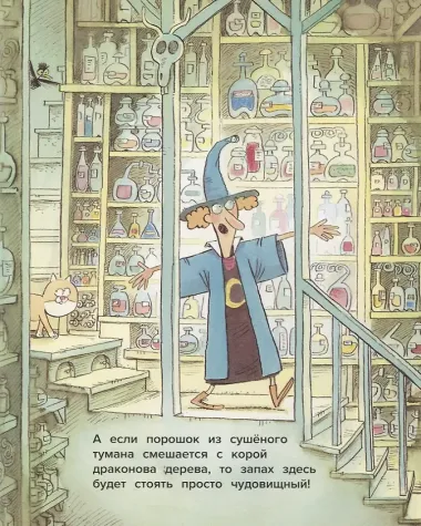 Расколдуй эту книгу!