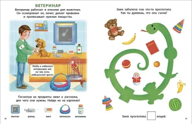 Мои первые профессии