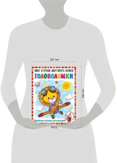 Моя первая книга головоломок