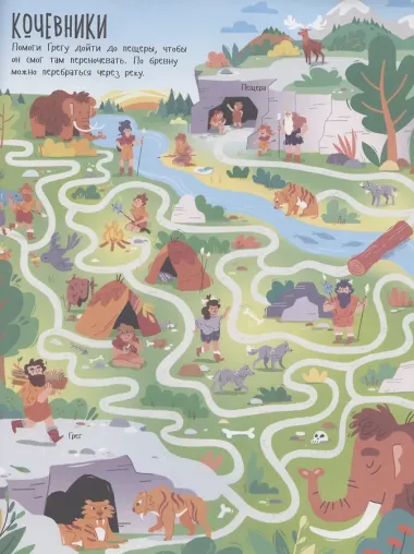 Лабиринты прошлого