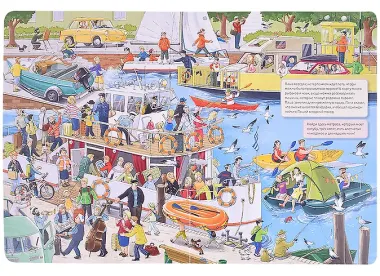 В дорогу! Виммельбух