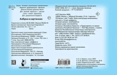 Азбука в картинках