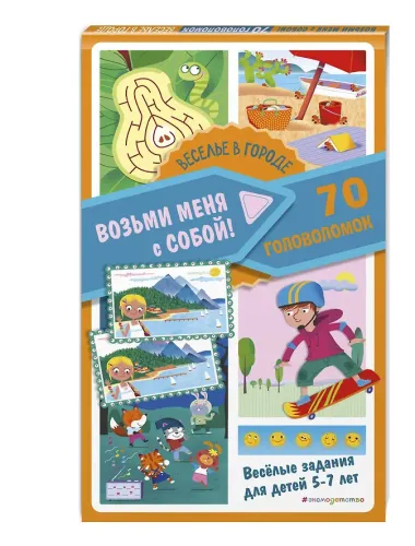 Веселье в городе