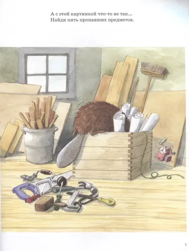 Играем с Кастором. Лабиринты, раскраски, головоломки