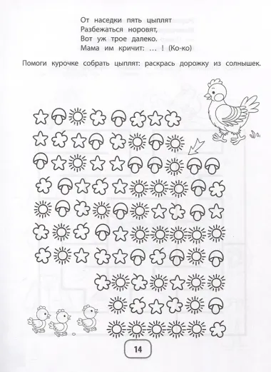 IQ-загадки и лабиринты-подражалки. 3+