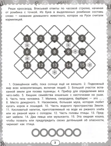 IQ-загадки и кроссворды-отгадки 7+
