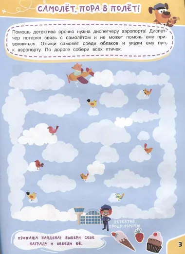 Занимательные лабиринты