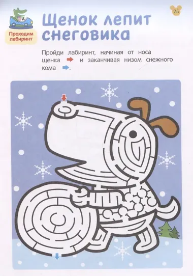 Лабиринты. Увлекательные головоломки