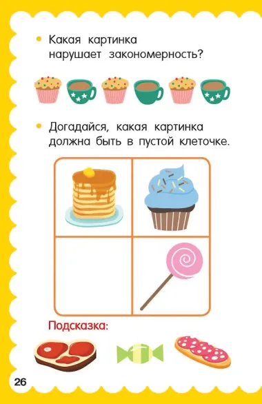 100 головоломок для малышей