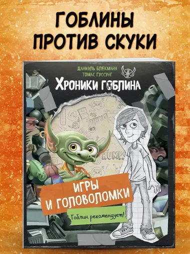 Игры и головоломки