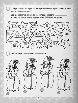 IQ-загадки Снежной королевы: 7+