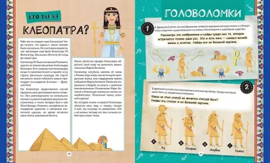 Путешествие по эпохам. 20 исторических личностей, 100 увлекательных головоломок