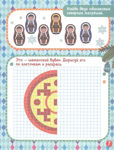 Новый год. Народы России: традиции празднования