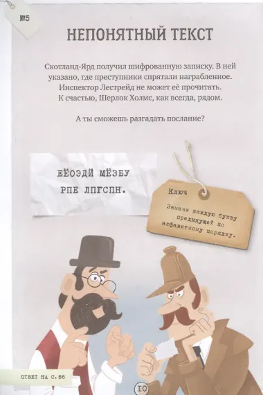 Шерлок Холмс в поисках приключений. 80 загадок