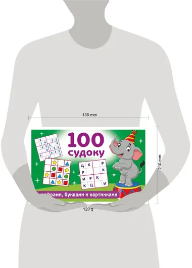 100 судоку с цифрами, буквами и картинками