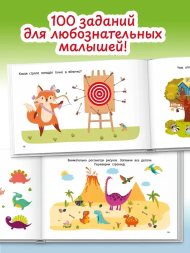 100 упражнений на внимание