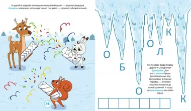 Новогодний квест. 65 веселых игр и заданий