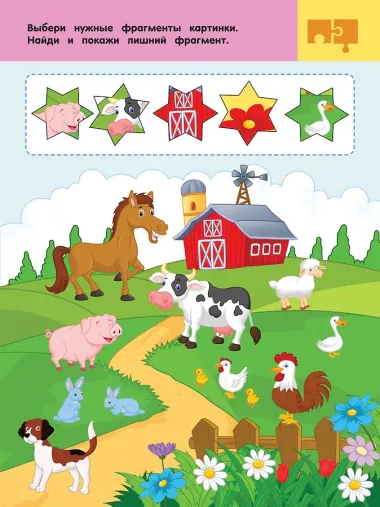 На ферме. Для детей 2-4 лет