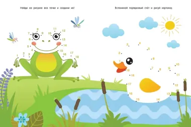 Суперточки. От 10 до 50. Для детей 5-7 лет