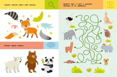 Зоопарк. Для детей 3-5 лет