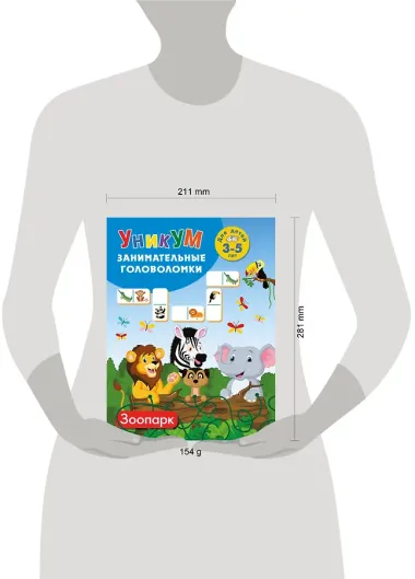 Зоопарк. Для детей 3-5 лет