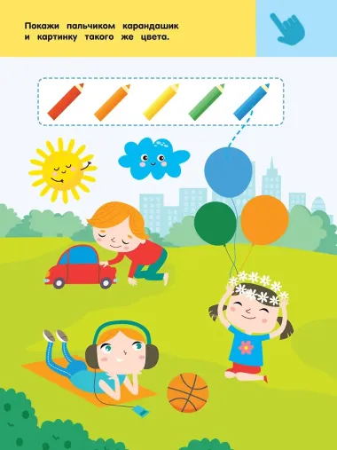 В городе. Для детей 2-4 лет