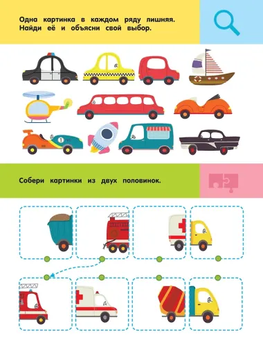 В городе. Для детей 2-4 лет
