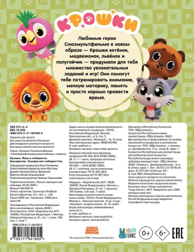 Крошки. Игры и лабиринты