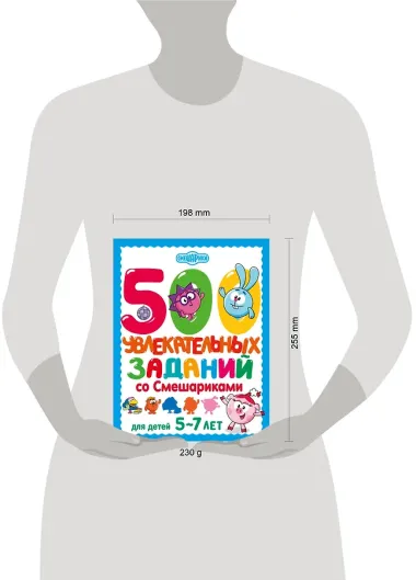 500 увлекательных заданий со Смешариками для детей 5-7 лет